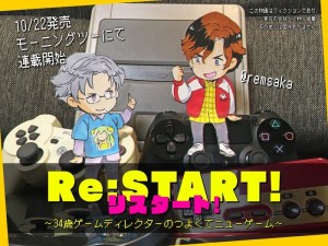 Re Start Rem Sakakibara visual 1