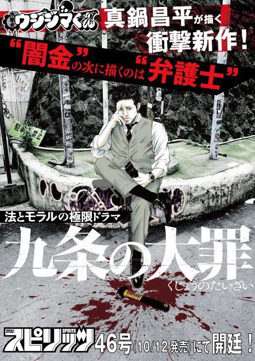 Kujo no Taizai visual 2