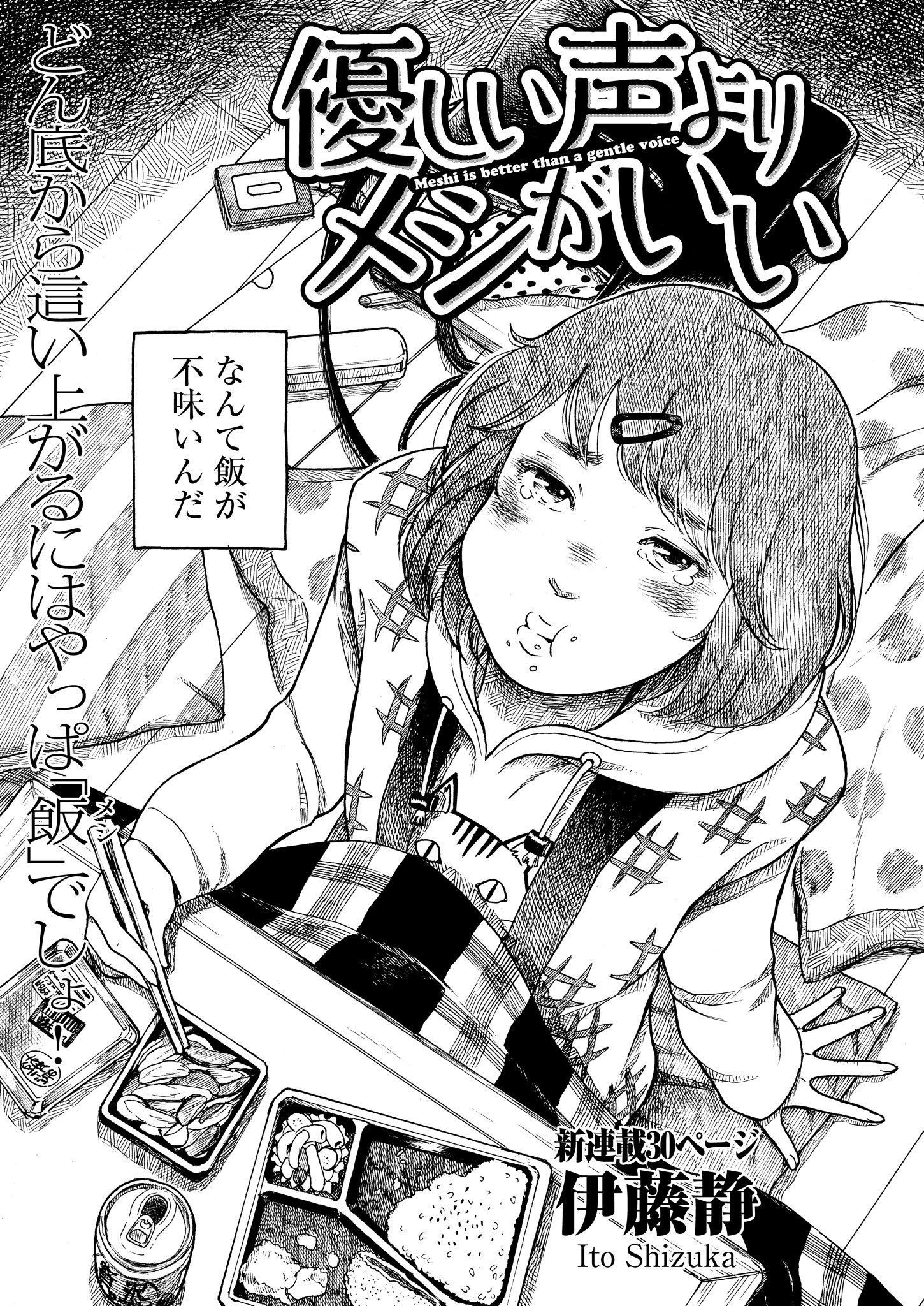Yasashii Koe Yori Meshi ga Ii visual prov