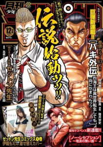 Baki Gaiden isekai mag couv