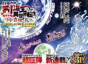 Baki Giden Retsukaio page couleur