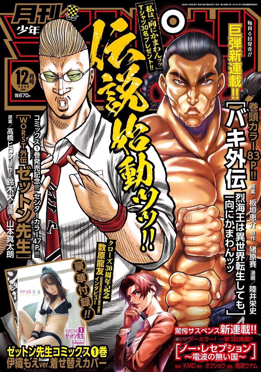 Baki Gaiden isekai mag couv