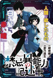 Kinki Inoryoku no Kijutsushi visual prov