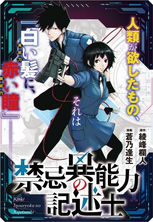 Kinki Inoryoku no Kijutsushi visual prov
