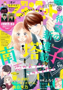 Koi no Yona Mono Janaku mag couv