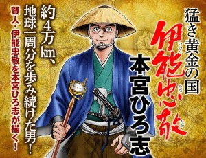 Takeki Ogon no Kuni Ino Tadataka visual