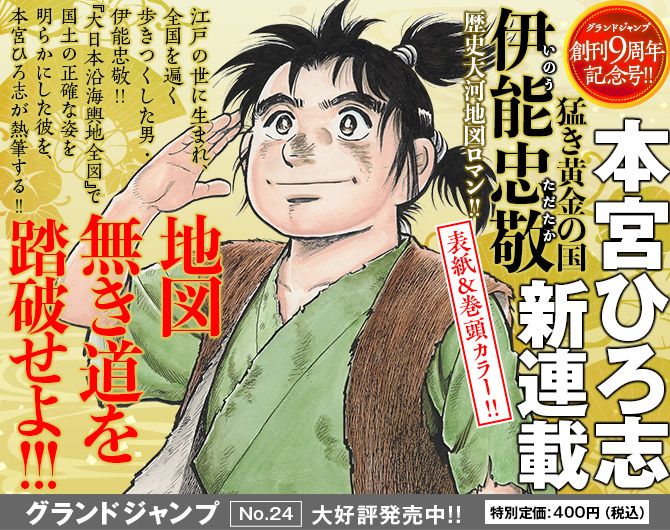 Takeki Ogon no Kuni Ino Tadataka visual 2