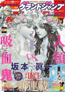 DRCL Shinichi_Sakamoto mag couv