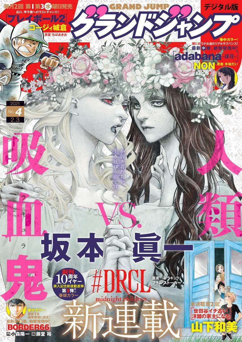 DRCL Shinichi_Sakamoto mag couv