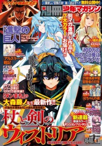 Tsue to Maho no Wistoria mag couv