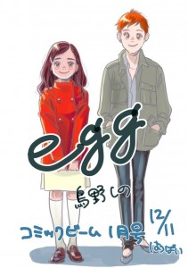 Egg Watashi Anata no Kodomo Desu dessin lancement