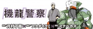 Kiryu Keisatsu visual prov