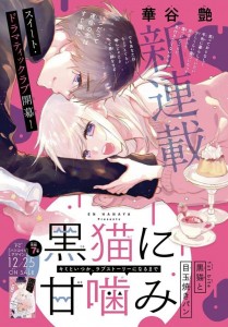 Kuro Neko ni Amakami page couleur