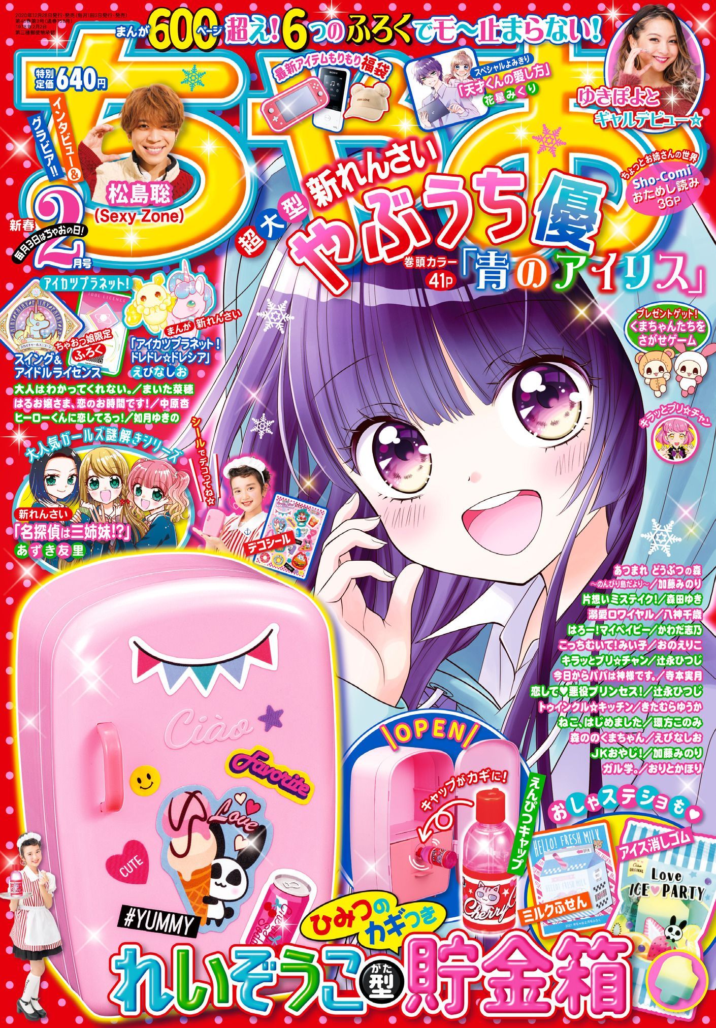 Ao no Iris mag couv
