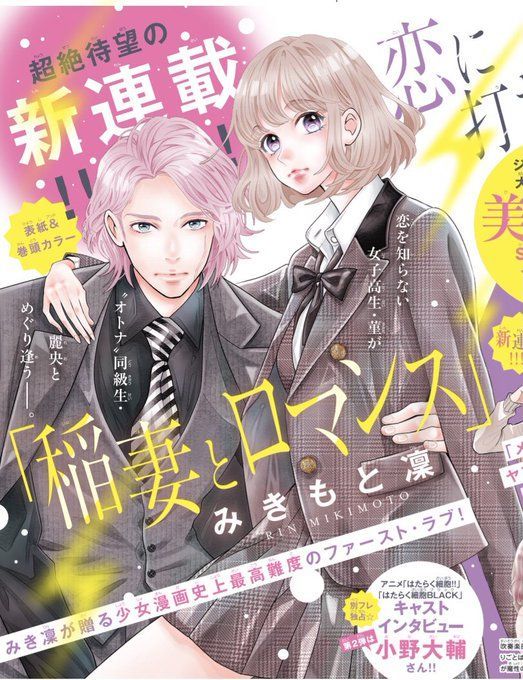 Inazuma to Romance page couleur