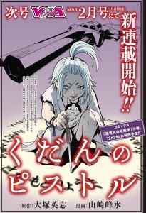 Kudan no Pistol page couleur
