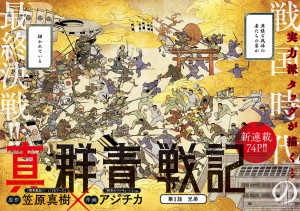 Shin Gunjo Senki page couleur