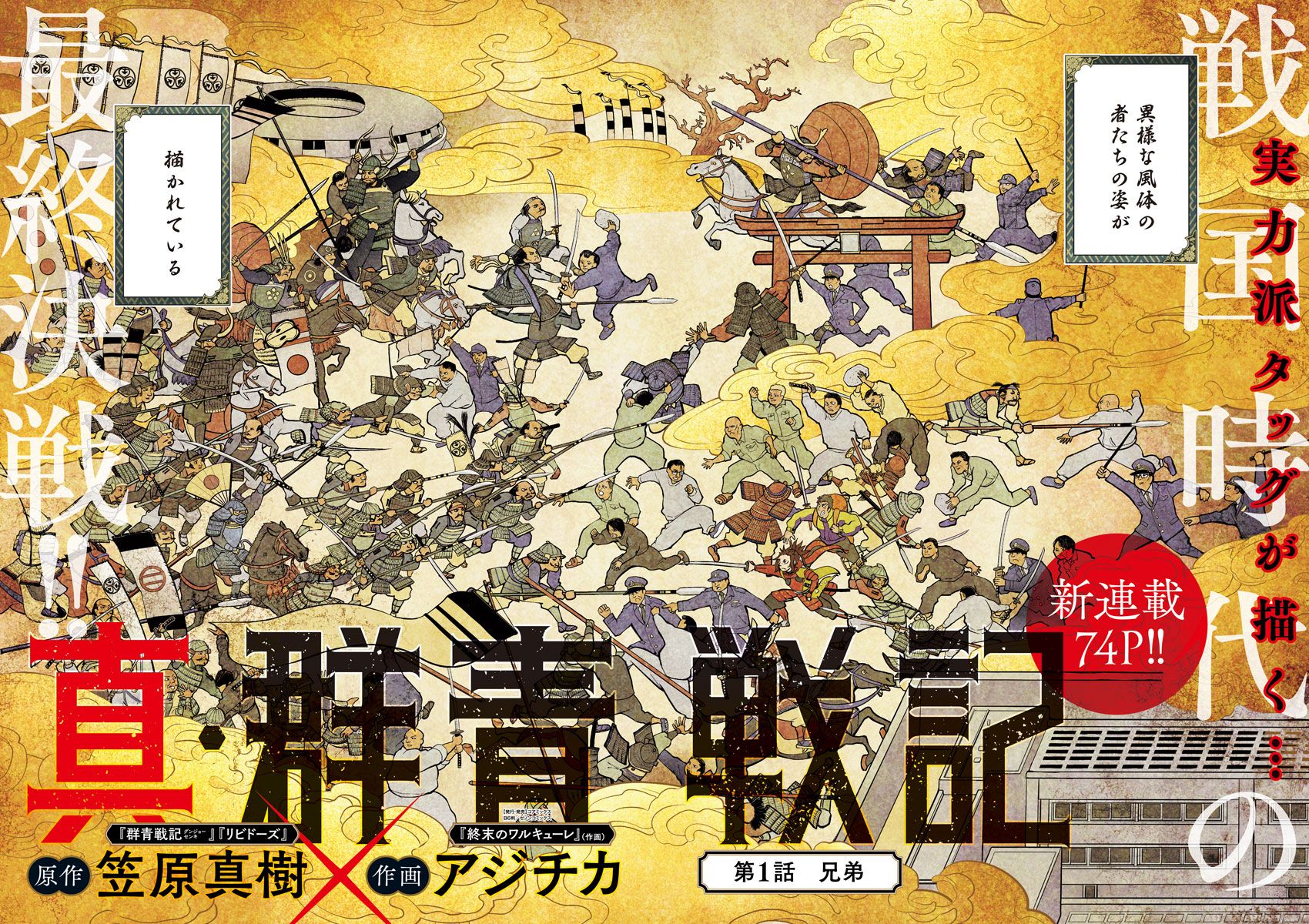 Shin Gunjo Senki page couleur