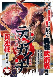 Tenkaichi Nihon Saikyo Bugeisha Kettei sen manga visual