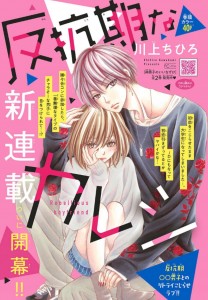 Hankokina Kareshi mag couv