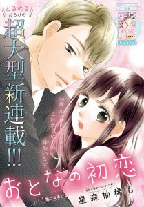 Otona_no_Hatsukoi page couleur