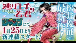Nige_Jozu_no_Wagimi manga annonce