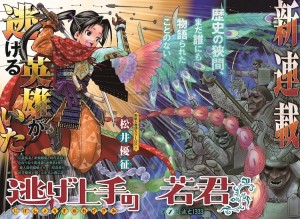 Nige_Jozu_no_Wagimi page couleur