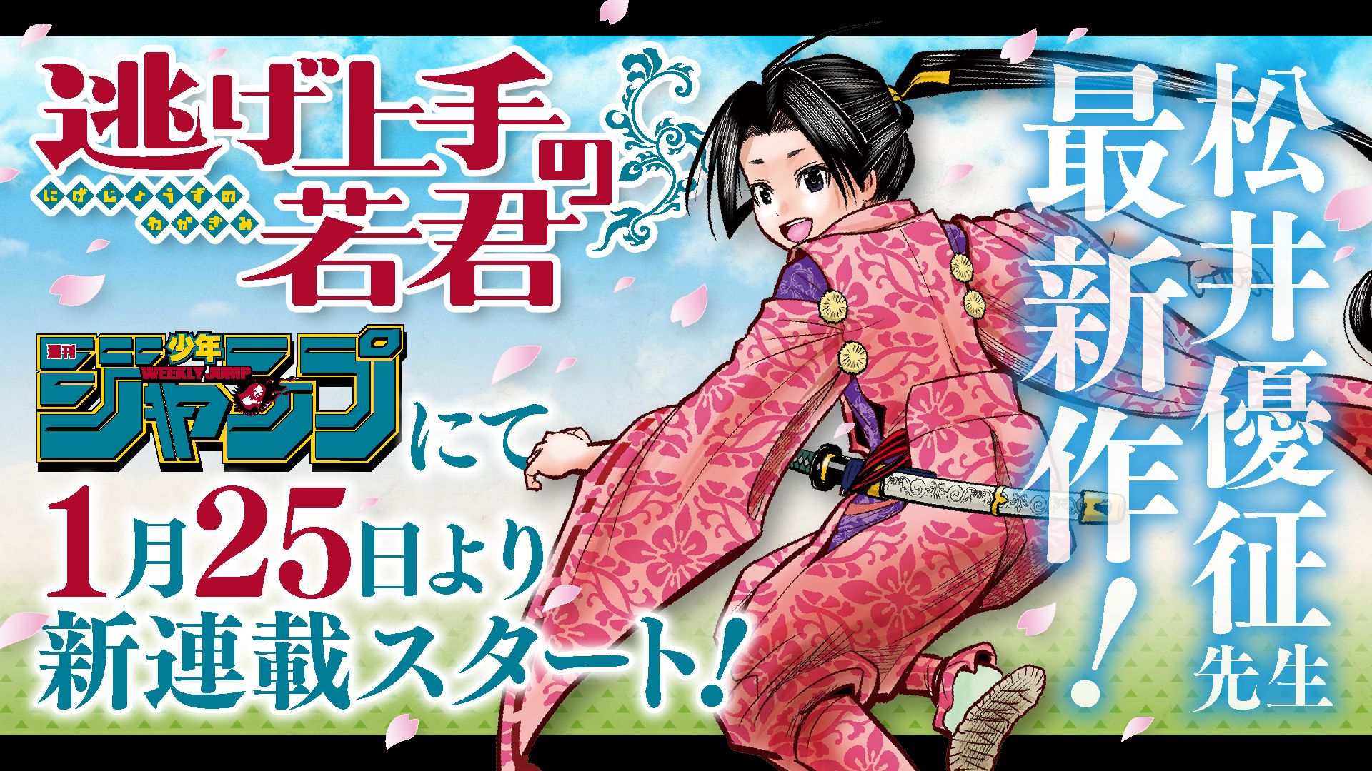 Nige_Jozu_no_Wagimi manga annonce