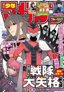 Sentai_Daishikkaku couv mag