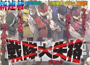 Sentai_Daishikkaku page couleur