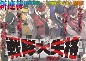 Sentai_Daishikkaku page couleur