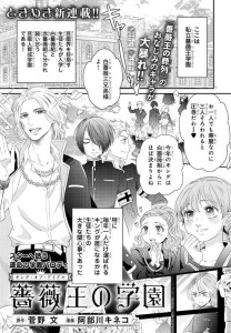 Barao_no_Gakuen page
