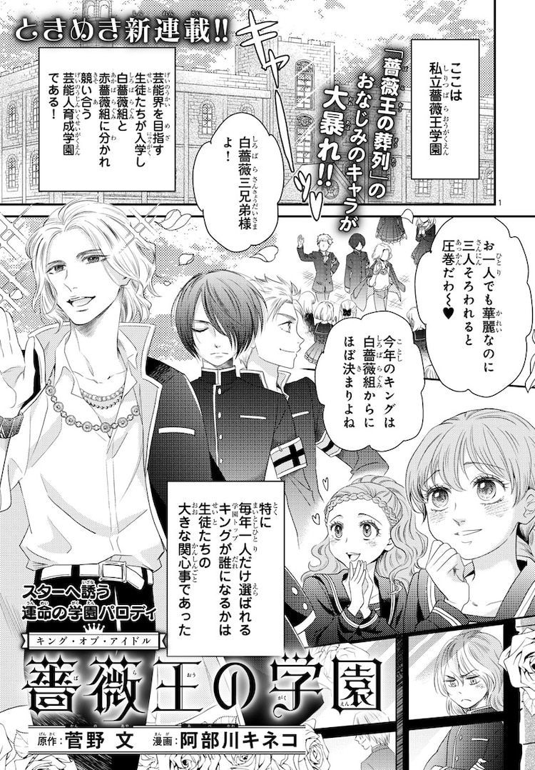 Barao_no_Gakuen page