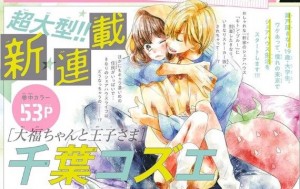Daifuku_chan_to_Oji_sama vicual