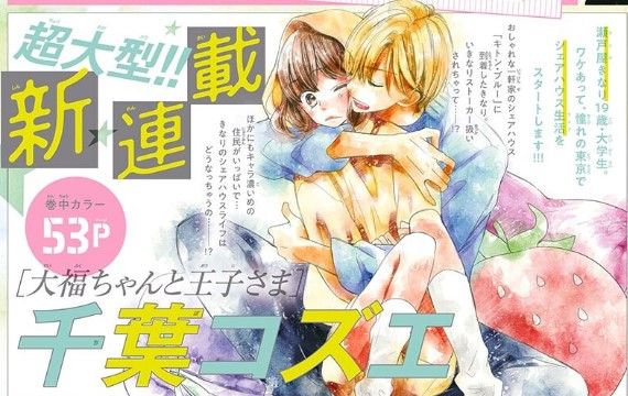 Daifuku_chan_to_Oji_sama vicual