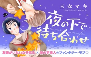 Yoru_no_Shita_de_Machiawase visual 1