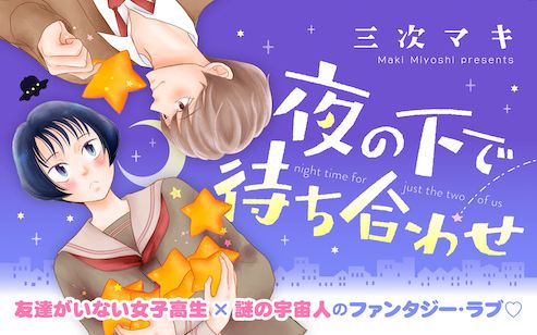 Yoru_no_Shita_de_Machiawase visual 1