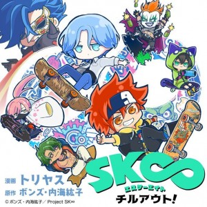 SK8_Chill_Out visual