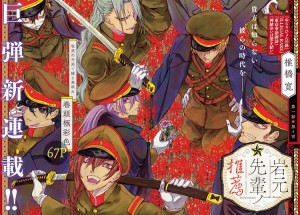 Iwamoto_Senpai_no_Suisen page couleur