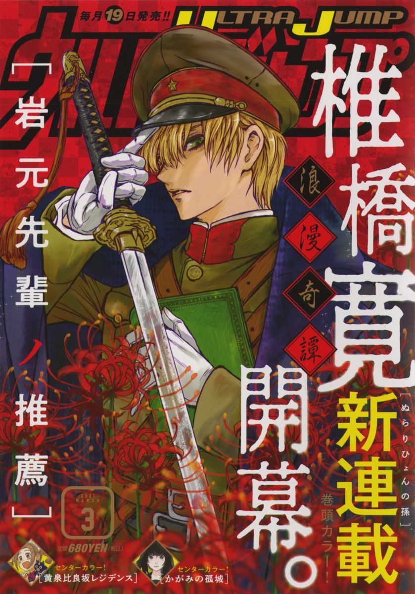 Iwamoto_Senpai_no_Suisen visual jp