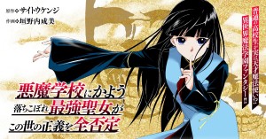 Akuma_Gakko_ni_Kayo_Ochikobore manga bann