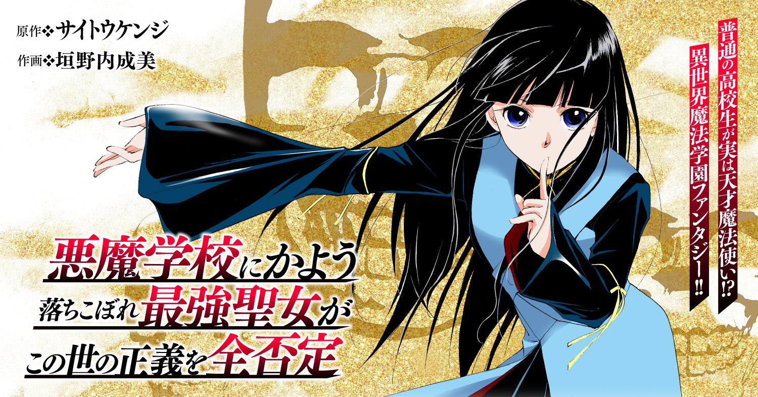 Akuma_Gakko_ni_Kayo_Ochikobore manga bann