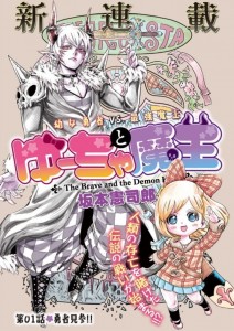 Yusha_to_Mato visual 2