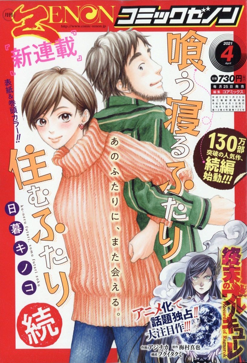 Ku_Neru_Futari_Sumu_Futari_Zoku visual jp