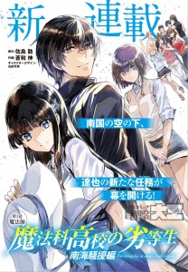 Mahoka_Koko_no_Rettosei_Nankai_Sojo_hen visual 2