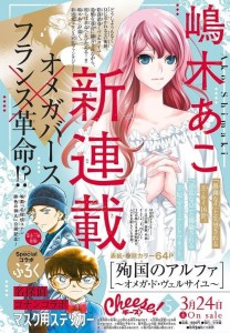 Junkoku_no_Alpha_Omega_de_Versailles