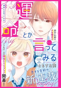Unmei_Toka_Itte_Miru page couleur