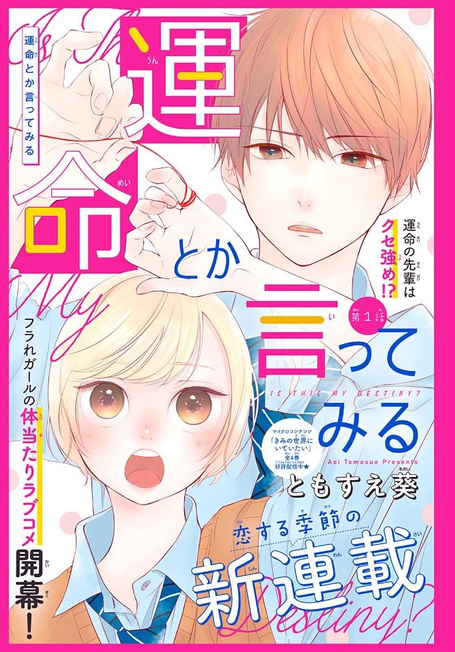 Unmei_Toka_Itte_Miru page couleur
