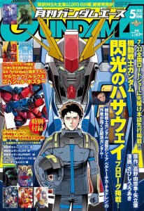 Gundam_Senko_no_Hathaway mag couv