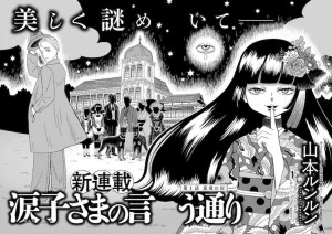 Namidako_sama_no_Iu_Toori page manga